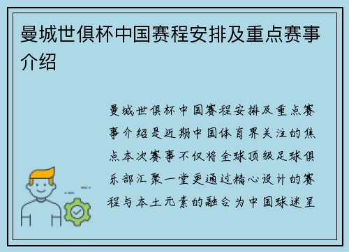 曼城世俱杯中国赛程安排及重点赛事介绍