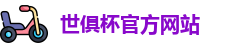 2025世俱杯赛程(FIFA CWC)官方网站 - 2025 Club World Cup
